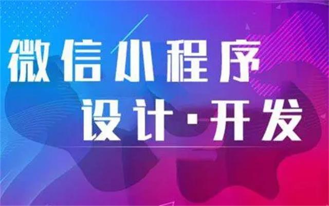 為何沈陽微信小程序開發(fā)時要選專業(yè)公司？